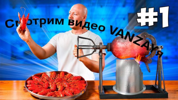 Ditory09 смотрит "10 САМЫХ БЕЗУМНЫХ СПОСОБОВ ПРИГОТОВЛЕНИЯ РАКОВ"