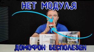 Модуль сопряжения для многоквартирных домофонов