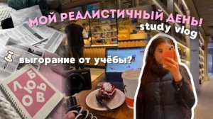 STUDY Vlog Подготовка к ЕГЭ/КАК не Словить Выгорание От УЧЁБЫ/Продуктивный Влог