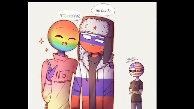 Озвучка комиксов Countryhumans 🌚🌚🌚