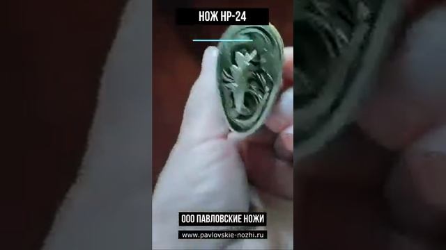 Нож НР 24 смотреть онлайн