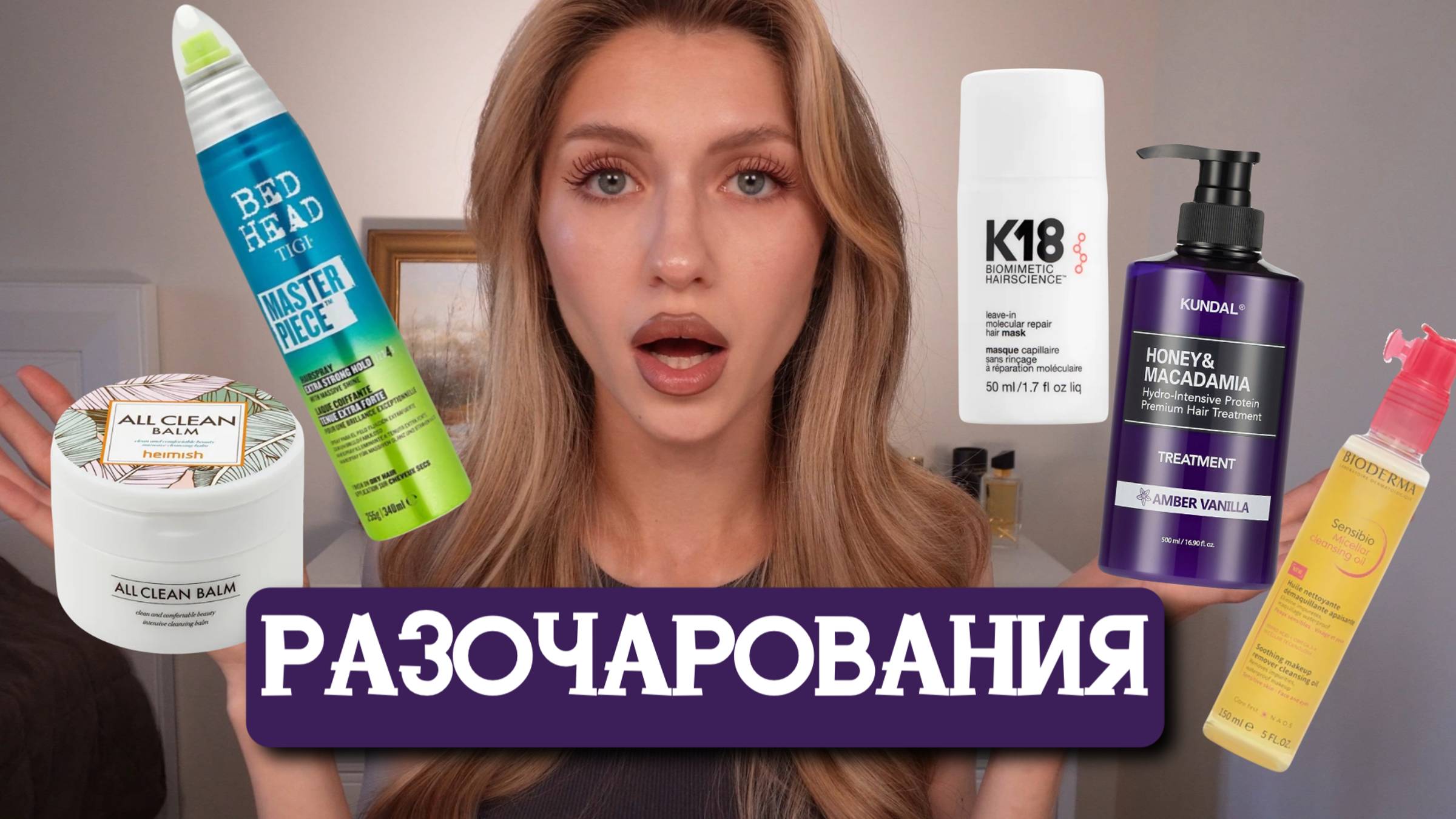 ПУСТЫЕ БАНОЧКИ | УХОД ДЛЯ ВОЛОС, ДЕМАКИЯЖ| K18, TIGI, LOREAL, HEIMISH смотреть онлайн