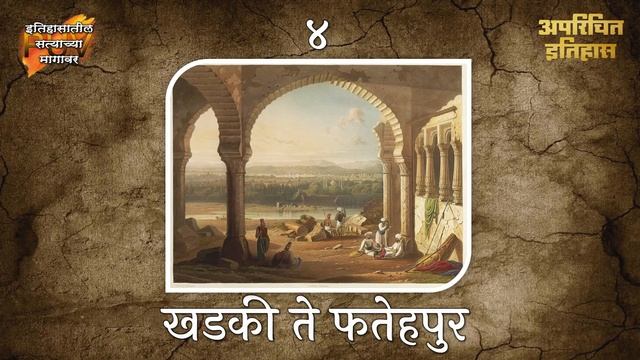 मलिक अंबर - अपरिचित इतिहास : १२ | Malik Ambar - A Slave who became a King смотреть онлайн