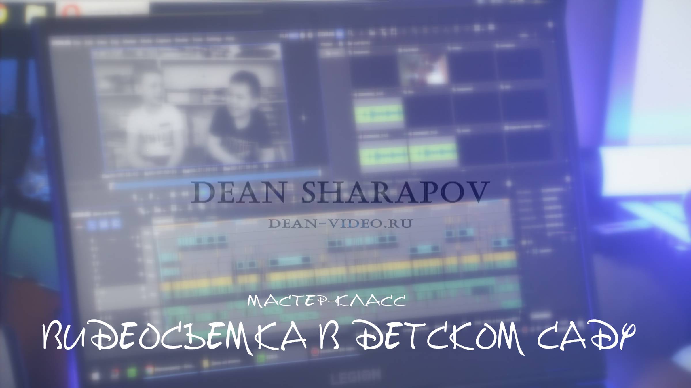 Мастер-класс видеосъемка в детском саду - как правильно снимать выпускные и дни из жизни в садике смотреть онлайн