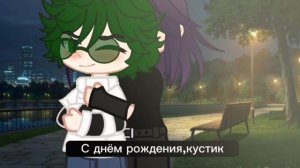 ||С днём рождения Вару!||#рекомендации