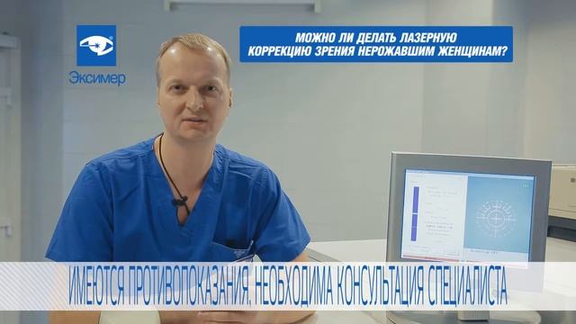 Можно ли делать лазерную коррекцию зрения нерожавшим женщинам? | Клиника «Эксимер» смотреть онлайн