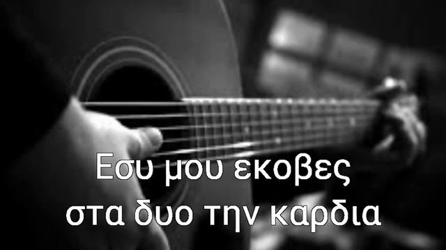 ~ Δεν εμαθες ποτε ~ Dimitris Aspiotis смотреть онлайн
