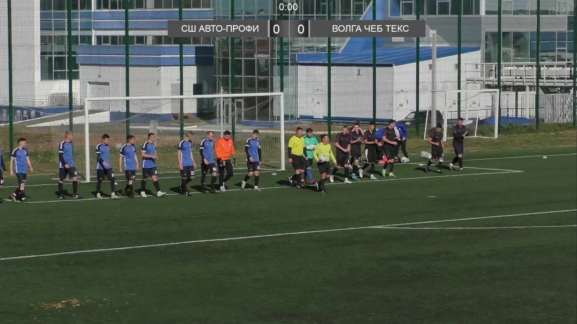 СШ Авто-Профи - Волга Чеб Текс. Чемпионат Чувашской Республики по футболу 8х8. Финальный этап