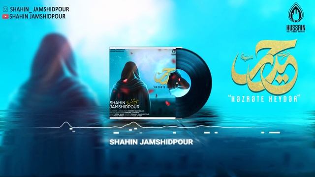 Shahin Jamshidpour - Həzrəte Heydər (ə) | Yeni Ilahi 2022 (Official Music Video)