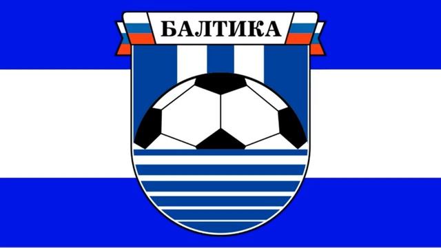 ГИМН БАЛТИКА КАЛИНИНГРАД ФК - Baltika Kaliningrad Anthem