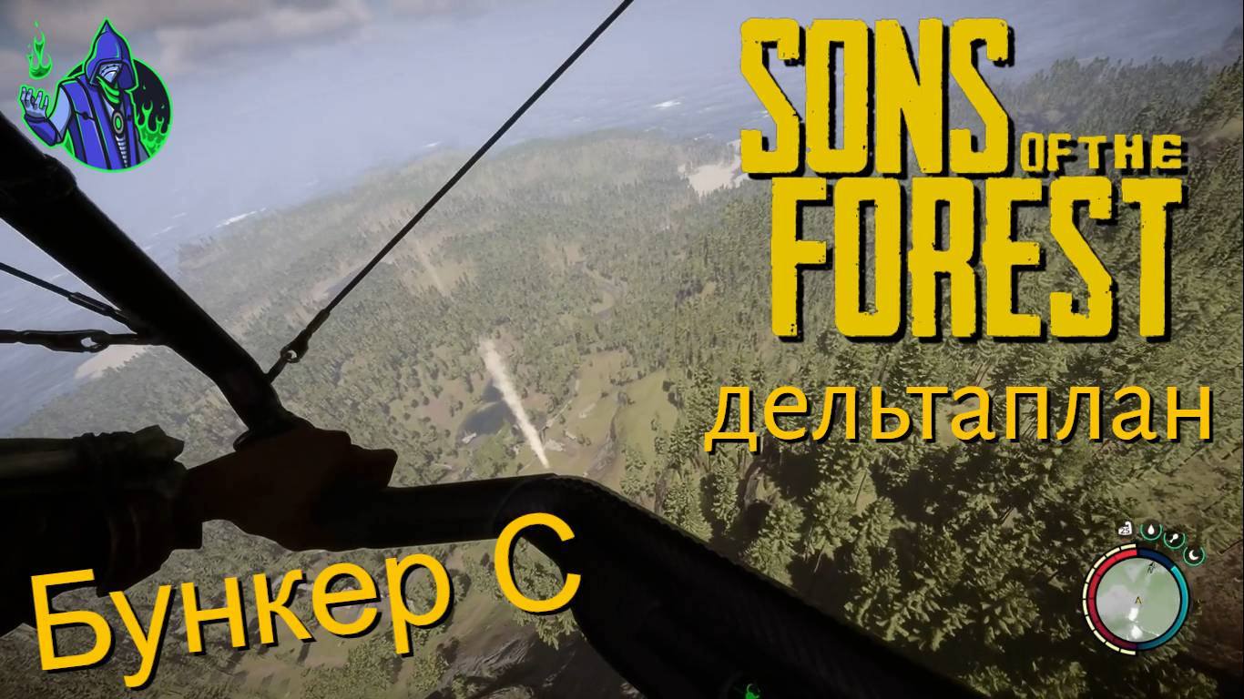 Sons of the Forest #16 - Дельтаплан смотреть онлайн