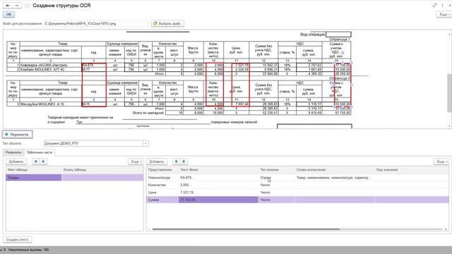 OneRPA Работа с OCR смотреть онлайн