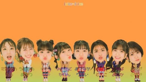 Juice=Juice  『ポップミュージック』  歌割り