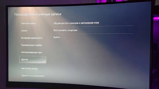 Установка аккаунта PS5 Позиция П3