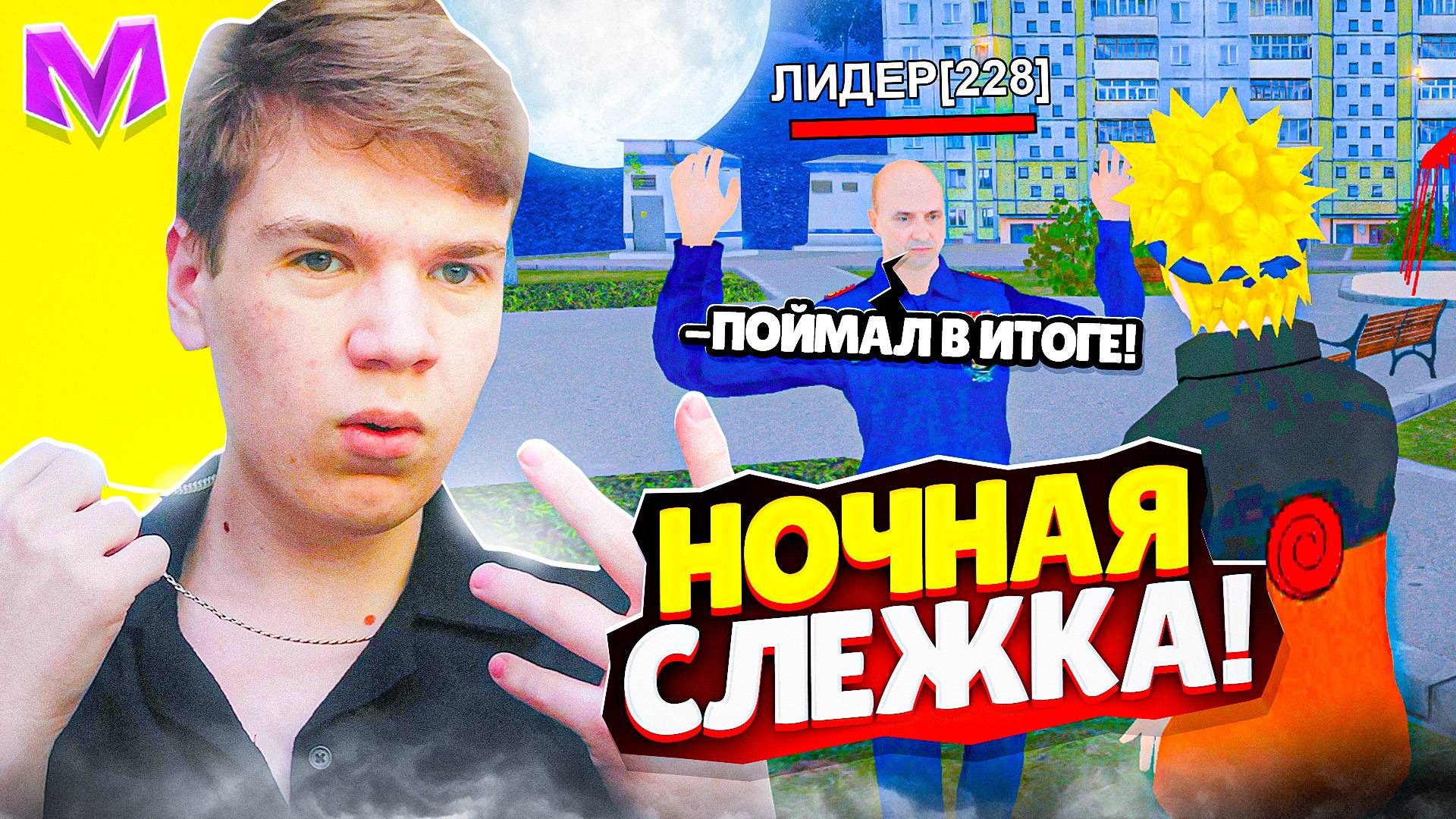 СЛЕЖУ за ЛИДЕРАМИ на МАТРЕШКА РП 24 ЧАСА! ЛИДЕР МЧС СОФТЕР! СНЯЛ ЛИДЕРА на МАТРЕШКЕ? (Matreshka RP) смотреть онлайн