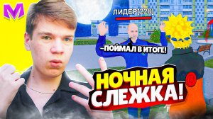 СЛЕЖУ за ЛИДЕРАМИ на МАТРЕШКА РП 24 ЧАСА! ЛИДЕР МЧС СОФТЕР! СНЯЛ ЛИДЕРА на МАТРЕШКЕ? (Matreshka RP)