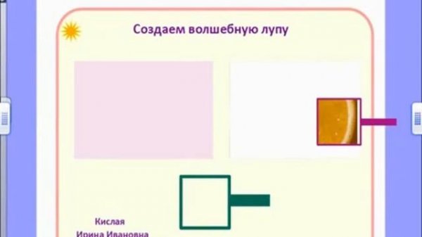 Волшебная Лупа на странице флипчарта ActivInspire.