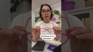 Очки виеда компания аненовый