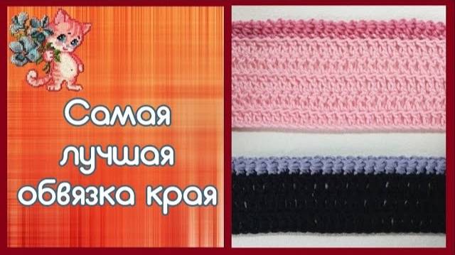 Самая лучшая обвязка края смотреть онлайн