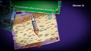 Бурение абиссинского колодца от фирмы Скважина. Сьемки канала  "Москва 24".