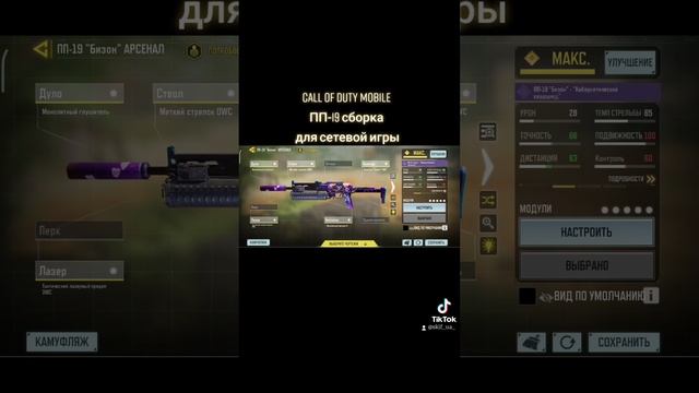 Call of duty Mobile • ПП-19 БИЗОН сборка для сетевой игры • Лучшая сборка 2022 смотреть онлайн