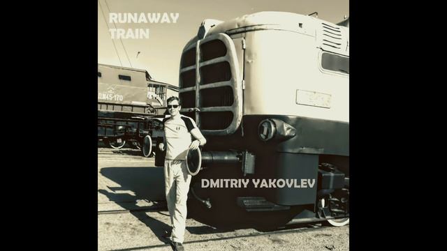 Дмитрий Яковлев - Runaway Train (Soul Asylum cover) смотреть онлайн