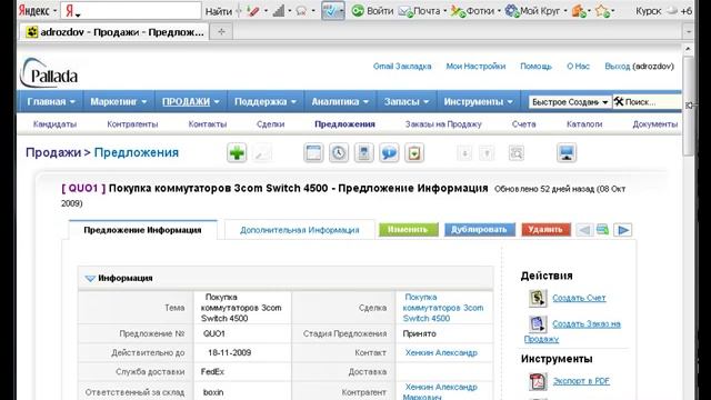 Общая логика работы отдела продаж в системе VTiger CRM