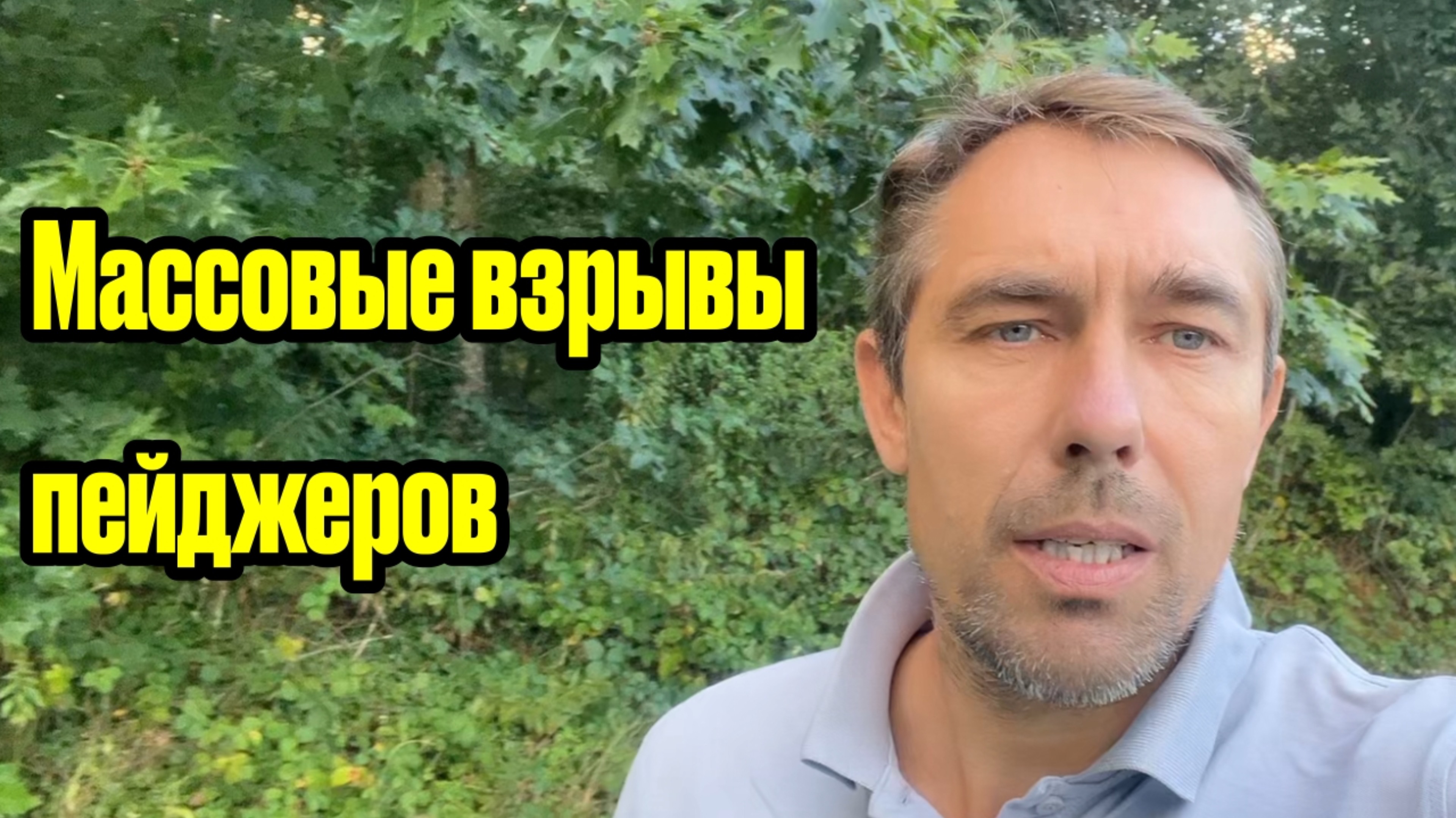 Массовые взрывы пейджеров