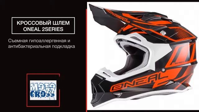Кроссовый шлем Oneal 2Series смотреть онлайн