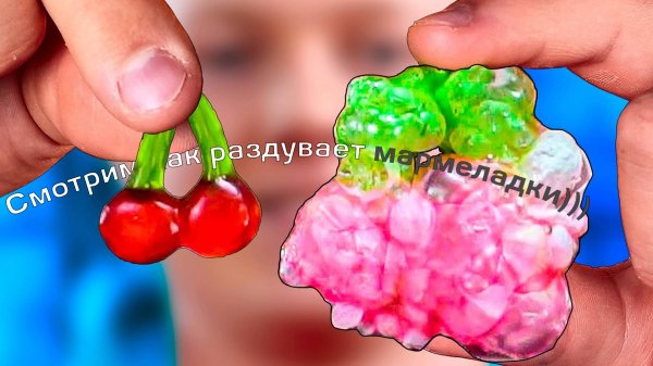 Ditory09 смотрит "ЧТО ПРОИЗОЙДЕТ С ЖЕЛЕЙНЫМИ КОНФЕТАМИ В ВАКУУМЕ?"