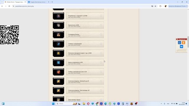 PW обновленные подарки для новичков