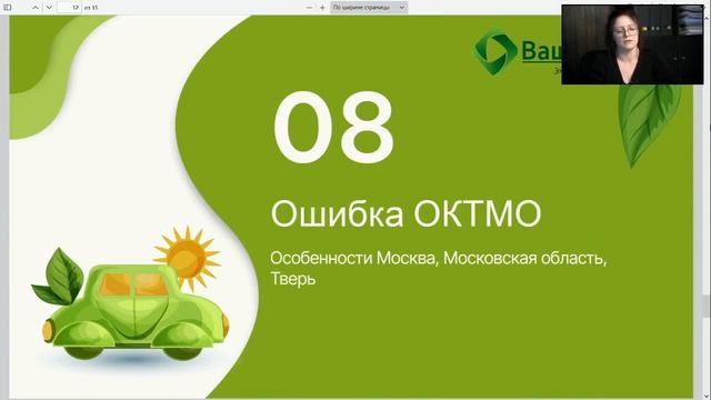 ТОП 10 ошибок в 2 ТП отходы смотреть онлайн