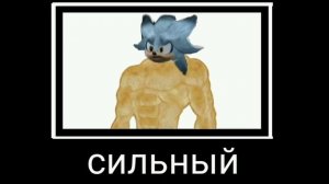 Соник + шиза =
