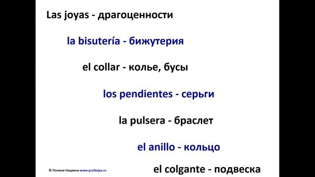 Испанский язык. Урок "Для женщин". Часть 2 смотреть онлайн
