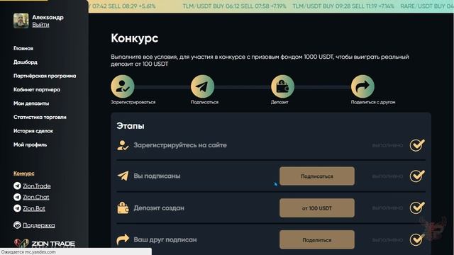 ZION TRADE Мой еженедельный заработок смотреть онлайн