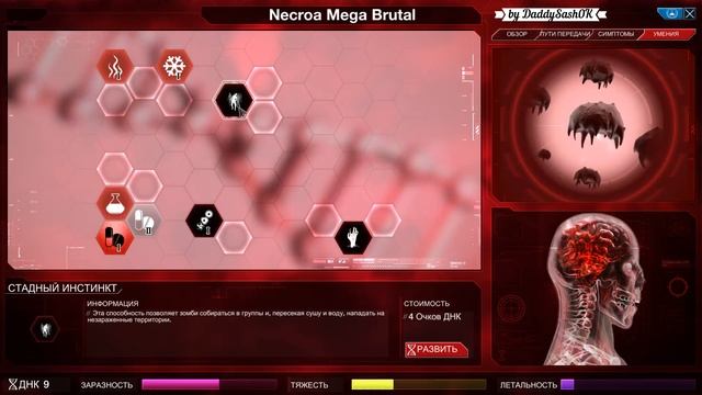 Plague Inc Walkthrough Virus NECROA mega brutal / Прохождение на крайне сложном за Вирус Necroa смотреть онлайн