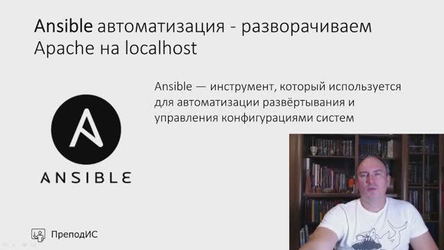 Ansible автоматизация - разворачиваем Apache на localhost смотреть онлайн