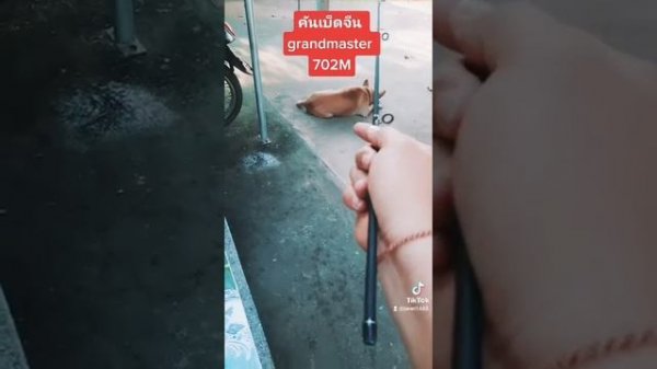 คันgrandmaster 702M