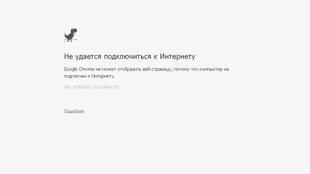 скрытая игра Google Chrome