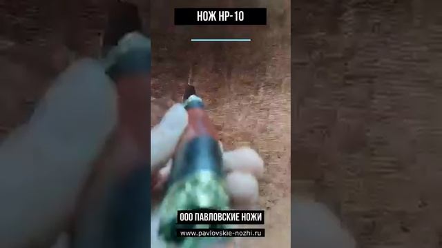 Нож НР 10 смотреть онлайн