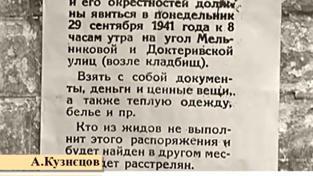'Киевотека' Анатолий Кузнецов 'Бабий Яр' смотреть онлайн