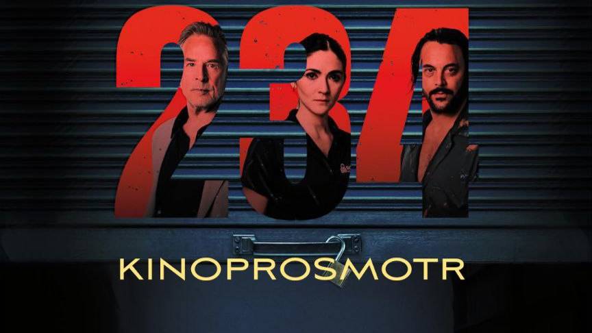 Ячейка 234 | Unit 234 (2024) смотреть онлайн