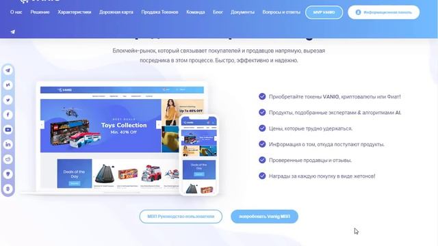 Обзор проекта VANIG. смотреть онлайн