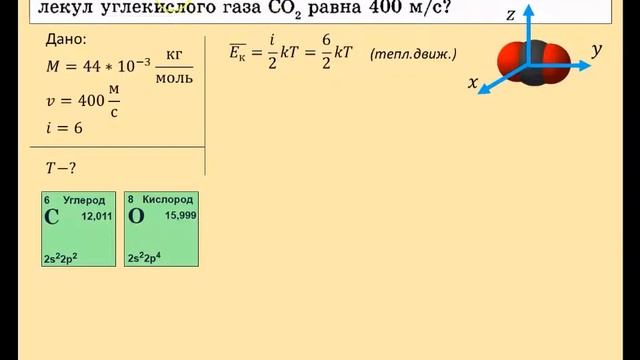 Задача №1 на среднюю квадратичную скорость молекул #физика #школа #самара #10класс