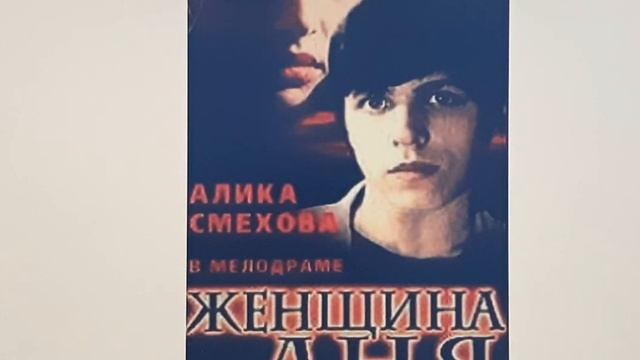Женщина дня СССР, Казахфильм 1989, обзор. смотреть онлайн