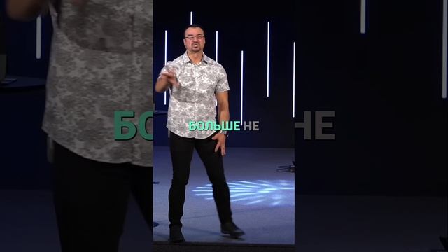 «ЧТОБЫ БОГ СТАЛ НАШЕЙ ОПОРОЙ, ЕМУ НЕОБХОДИМО ЗАБРАТЬ НАШУ» Пастор Андрей Шаповалов смотреть онлайн