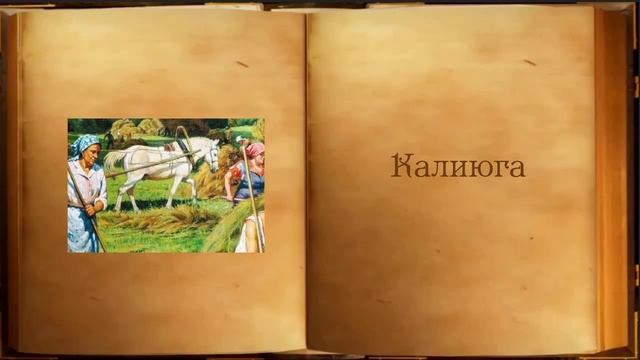 Размышление о Махабхарате. Часть 2. Космические циклы смотреть онлайн