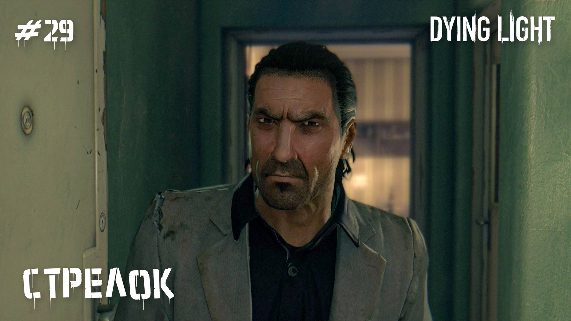 Стрелок (прохождение Dying Light) 2K 60fps смотреть онлайн