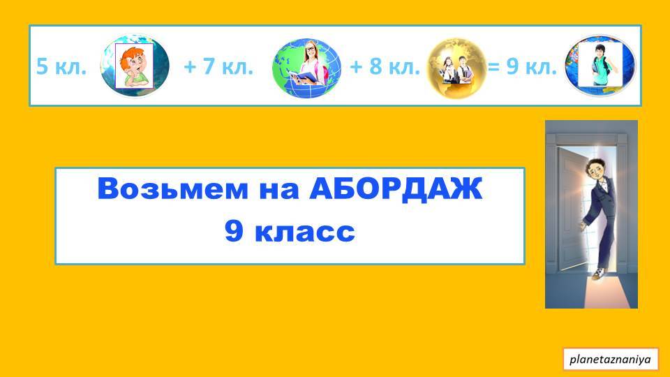 Возьмем на Абордаж 9 класс смотреть онлайн