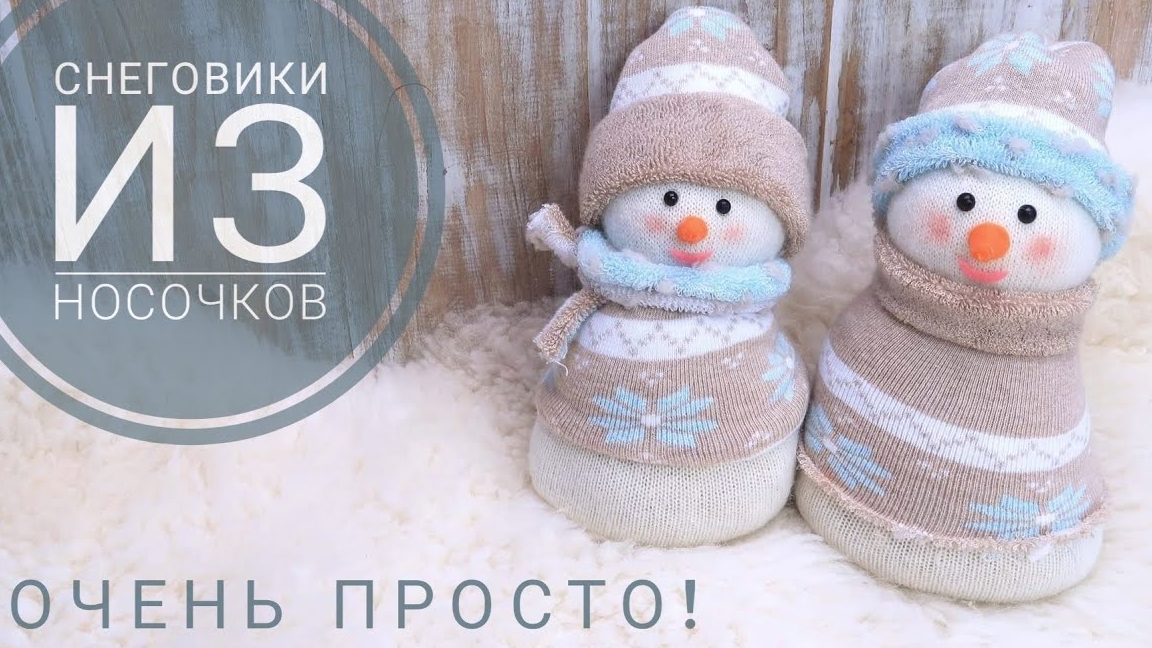 Поделка на новый год🎄🎅🏼 Снеговик из носка☃️ смотреть онлайн